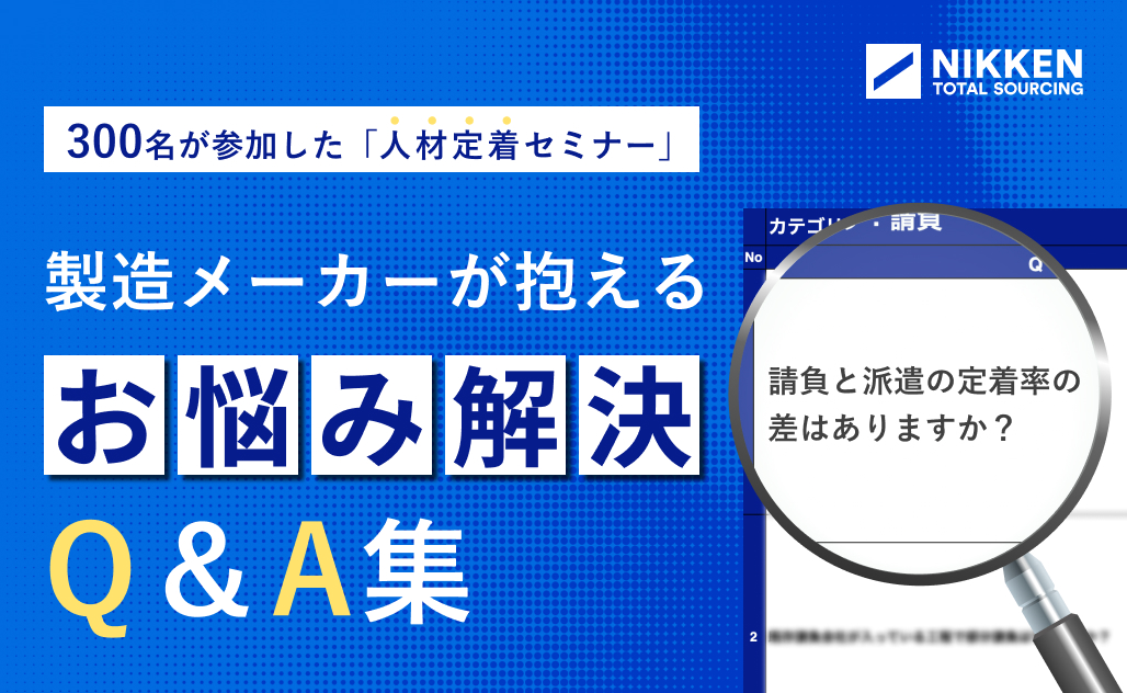 製造メーカーが抱えるお悩み解決Q&A集