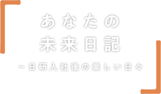 日研トータルソーシング株式会社 U Iターン転職スペシャルサイト