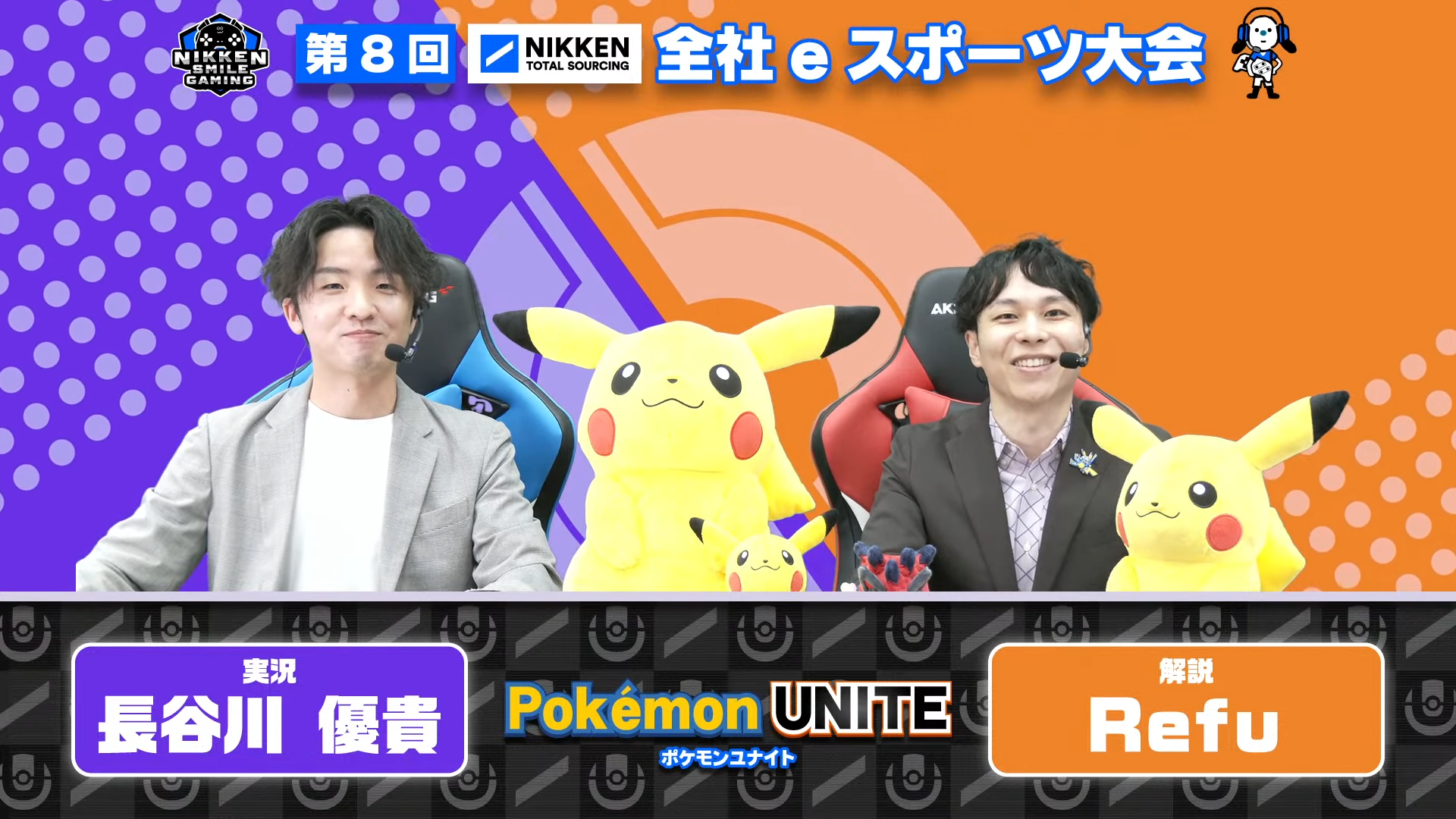 第8回eスポーツ交流会を開催しました！