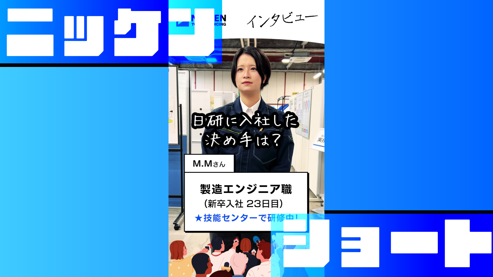 研修中の25卒製造エンジニアにインタビューしてみた！