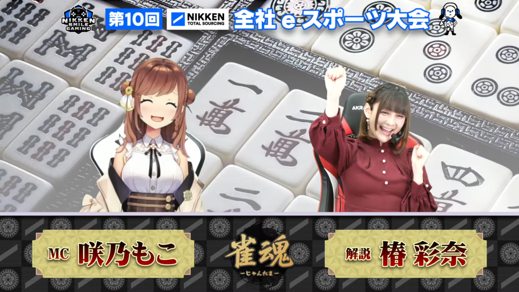 実況・解説ゲスト（椿彩奈プロ、咲乃もこさん）