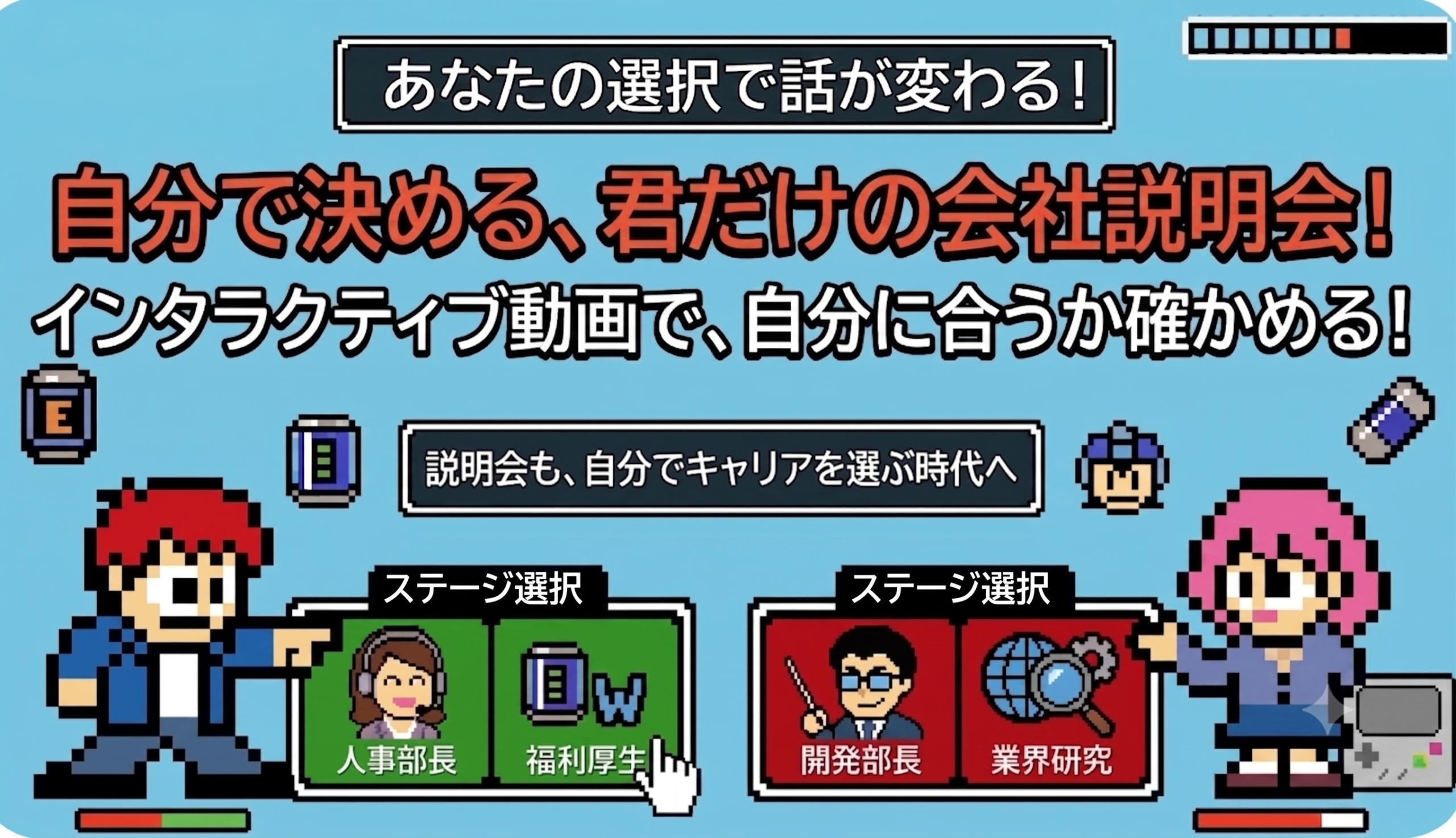 【期間限定】タイパ抜群！知りたい情報だけサクッと視聴できるインタラクティブ動画公開中✨