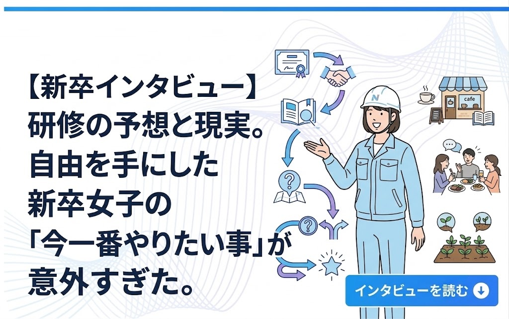 【新卒インタビュー】研修の予想と現実。自由を手にした新卒女子の「今一番やりたい事」が意外すぎた。