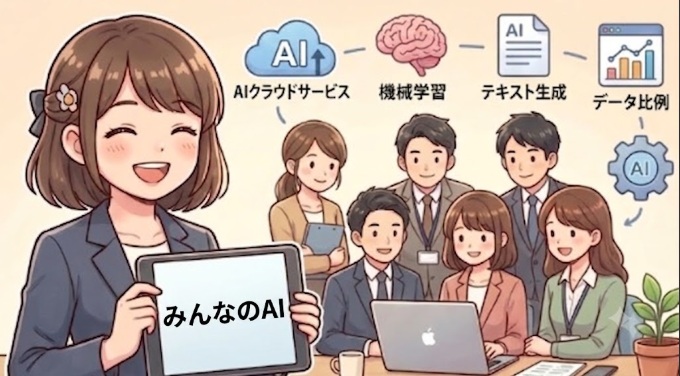 AIってどう使う？全社で挑む「みんなのAI」発表会がスタート！